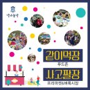 함께놀장