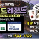 [데뷔 60주년 기념 남진 콘서트 관람] 큐슈의 꽃 벳부관광 [선내2박+현지무박] 이미지