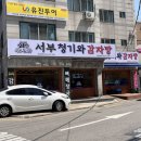 청기와 감자탕 앞 이미지