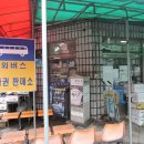 수안보시외버스정류장 이미지