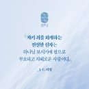 요한계시록 3:1 – 3:6 영적 생명력을 되찾는 교회 / 마음을 살피시는 하나님 이미지