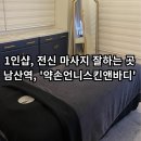 [약손언니스킨앤바디] - 남산역 전신관리샵 추천 / 1인샵에서 받는 스파관리