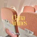 184 | 대만 여행 가오슝 김포공항 직항 중화항공 CI184 탑승 후기와 항공권 할인예약팁