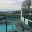 샐리스제주호텔 | 제주도 호텔 샐리스제주호텔 카라반실제체험기와추천후기