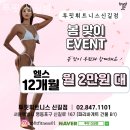 투핏 신길점 | 신길 헬스장 투핏 신길점 체대 입시 대비