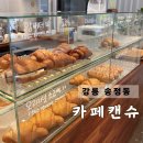 카페캔슈