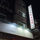 생고기촌 - 성북구 삼선교로24길 27 | 수원 당진생고기촌 : 수원 소고기 맛집, 내돈내산 두 번 방문한 후기