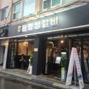 원평갈비 - 용산구 대사관로30길 4 | 원평갈비