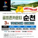 골프존카운티 순천 이미지
