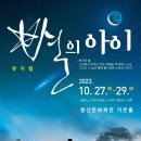 뮤지컬 별의아이 이미지