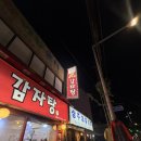 대작골감자탕 이미지