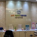 서면어린이치과의원 이미지