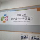 세움수학교습소