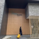 덕구온천콘도 | 울진) 덕구 온천 호텔&amp;콘도 숙박 후기-내돈내산