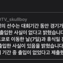 [오피셜]WBC야구대표팀 음주파문 KBO &#34;선수 3명 공식기간 유흥업소 출입 NO&#34; 이미지