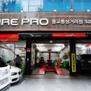 타이어프로 동교동삼거리점 이미지