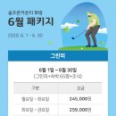 6월 골프존카운티화랑CC그린피할인 안내 이미지