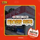 마이팜약국 이미지