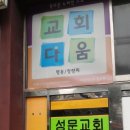 다움목공방