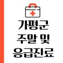 가평튼튼정형외과의원 이미지