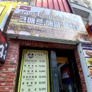 크메르해피음식점