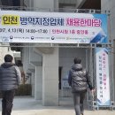 병역지정업체 채용한마당을 인천시청에서 축제처럼~ 이미지