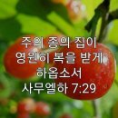 다음주는 추석명절입니다/김종욱목사님 이미지