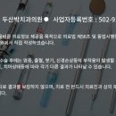 두산박치과의원 이미지