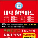 우리세탁마트 이미지