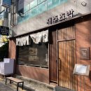 재주초밥