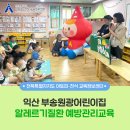 부송원광어린이집 이미지