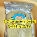 아이자람오감발달연구소 | i100 아이 실내 모래놀이 촉감 아쿠아모래샌드 집에서 즐기는 오감발달 모래놀이 후기