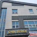 도척보건지소 이미지