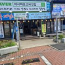 옛날하동섬진강재첩국