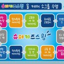 슈퍼키즈스윔 이미지