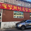 이몽 | 진주 봉곡동 돼지국밥 맛집 '서부밀양돼지국밥'