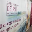 그녀의 피트니스 디얼핏(산본점) 이미지