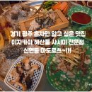 신현동-7 | 나만 알고싶은 신현동 이자카야 사시미 맛집 마도로쓰.