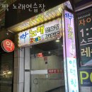 짝 노래연습장 | 수원 파티룸 추천 짝 노래연습장 찐 리뷰 추천