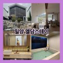 밀양농업협동조합 | 경남 밀양 엘담스테이(202호) 가성비 독채펜션 자쿠지 내돈내산 후기
