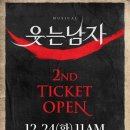 사임당로8길 40 | 250208 웃는남자 공연 보고온날