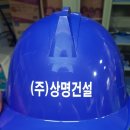상명건설(주) 이미지
