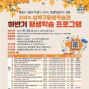 ▶️ 성북구평생학습관 웃음교육지도사1급 학습자모집중입니다~🎵 이미지