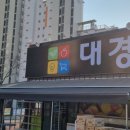 대경할인마트 이미지