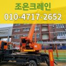 16톤 크레인 작업 후기｜양주 철골 작업 이렇게 다릅니다!