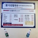 [수원역 로데오 맛집]- 다선칼국수 내돈내산 후기