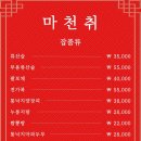 마천취 이미지