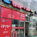 범천동 맛집 분모자국물떡볶이 맛집 더킹임다국물떡볶이,피자본점