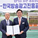 한국방송광고진흥공사