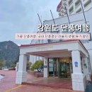 가을 단풍여행 강원도 단풍 명소 평창 켄싱턴호텔 할인
